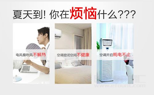 易匚品牌汇解析：空调扇和空调哪个好？有什么区别？